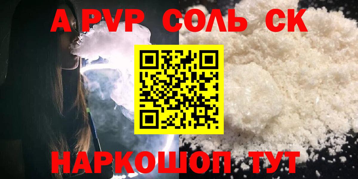 A PVP Соль  А ПВП СК  Вход с VPN  А ПВП Соль  А ПВП  Ирбит 