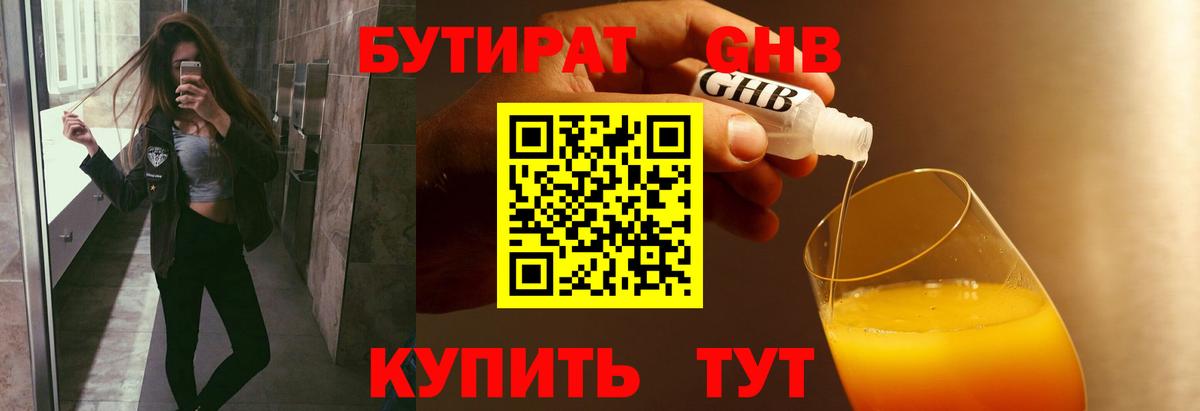БУТИРАТ GHB Ирбит