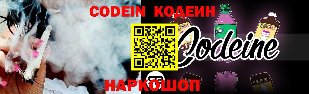 Codein напиток Lean (лин)  Вход с VPN  Ирбит 