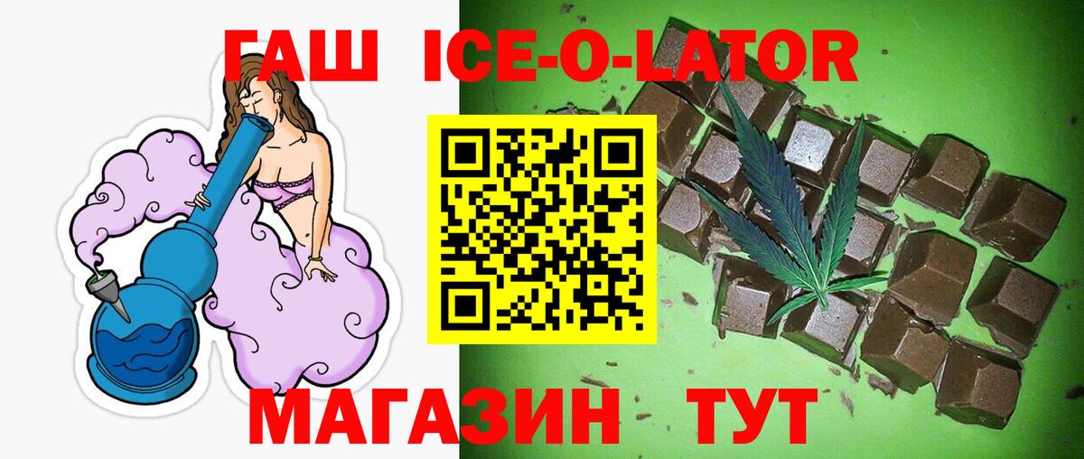Гашиш ice o lator Ирбит