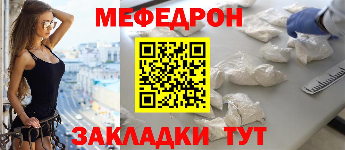 МЕФ  МЯУ-МЯУ мяу мяу  Меф  Вход с VPN  купить наркотик  Меф мяу мяу  Ирбит 