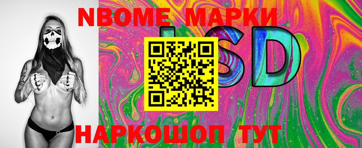 Марки 25I-NBOMe  Вход с VPN  Ирбит  Марки NBOMe 1500мкг 