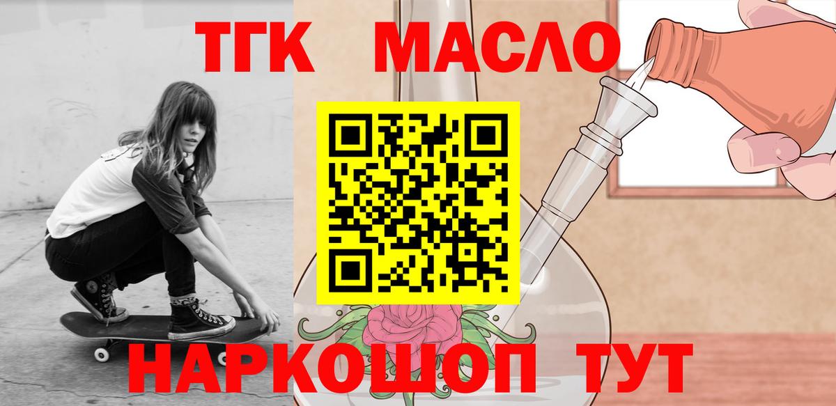 Дистиллят ТГК гашишное масло  Вход с VPN  магазин    Ирбит  ТГК вейп 